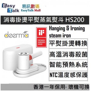 德爾瑪,DEM-HS200功能二合一消毒掛燙平熨蒸氣熨斗,香港行貨